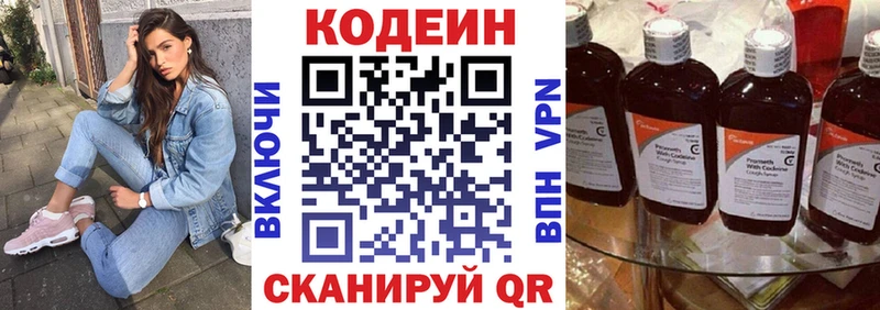 Codein напиток Lean (лин)  купить наркотики цена  Николаевск-на-Амуре 